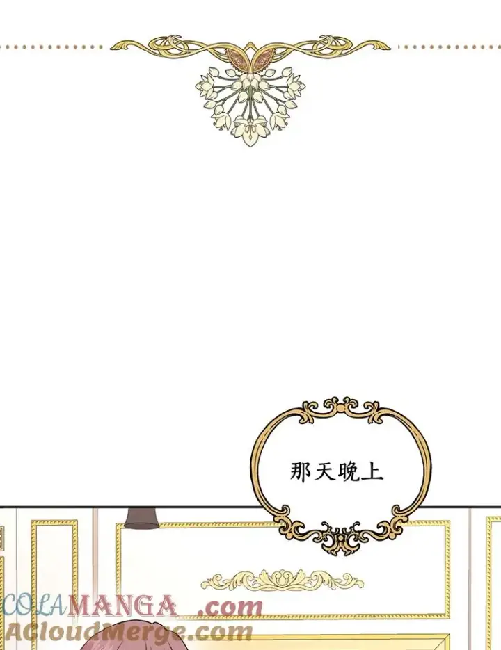 漫画《私生公主的第十次人生》75.讨厌的姨母第109张图