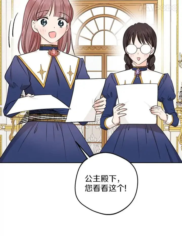 漫画《私生公主的第十次人生》75.讨厌的姨母第110张图