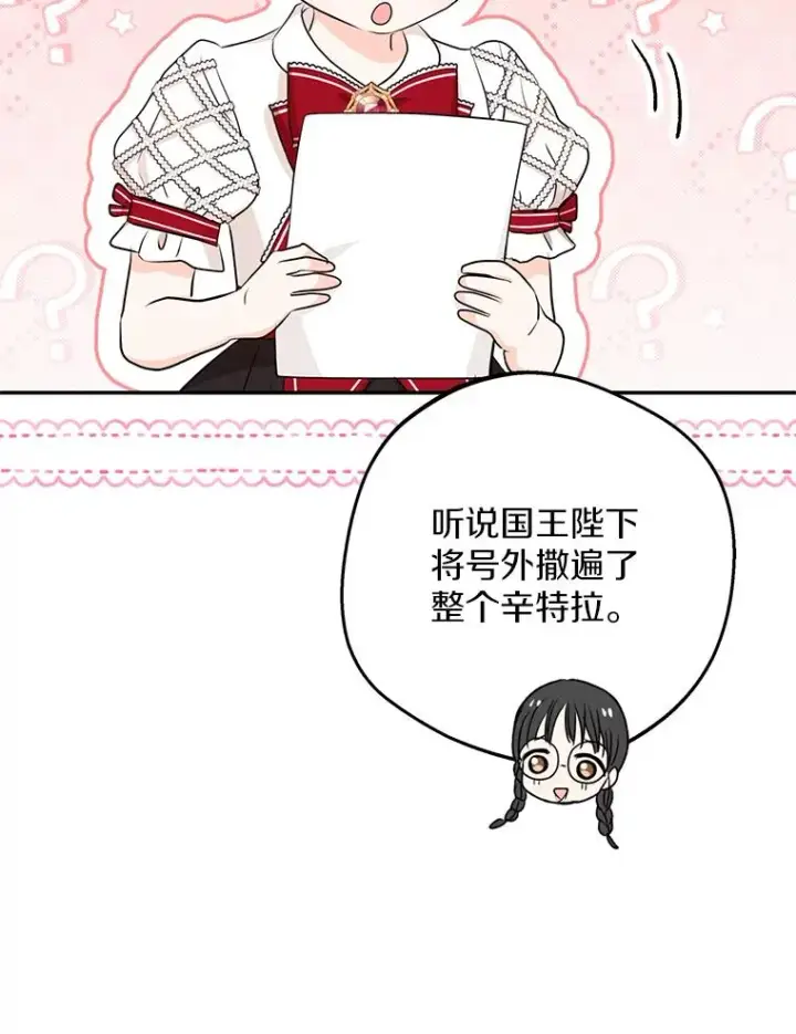 漫画《私生公主的第十次人生》75.讨厌的姨母第112张图