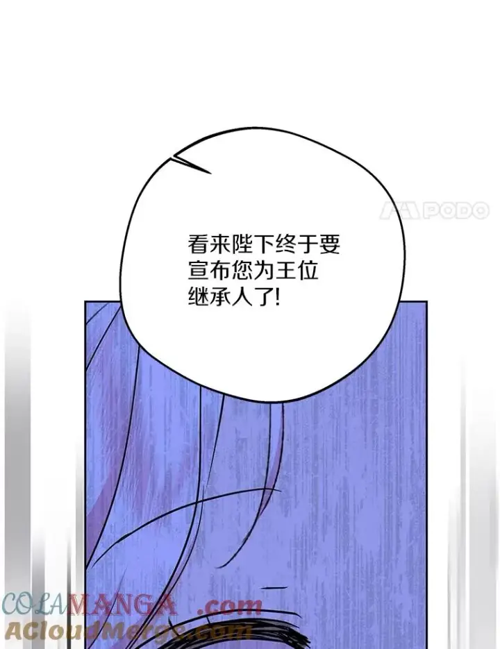 漫画《私生公主的第十次人生》75.讨厌的姨母第113张图