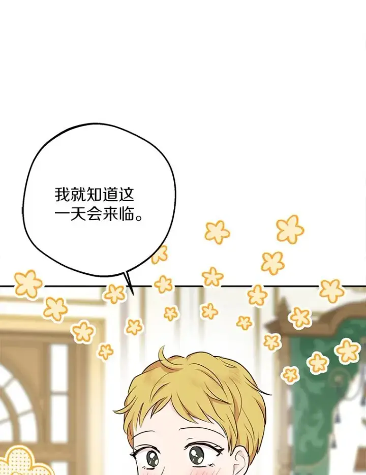 漫画《私生公主的第十次人生》75.讨厌的姨母第115张图
