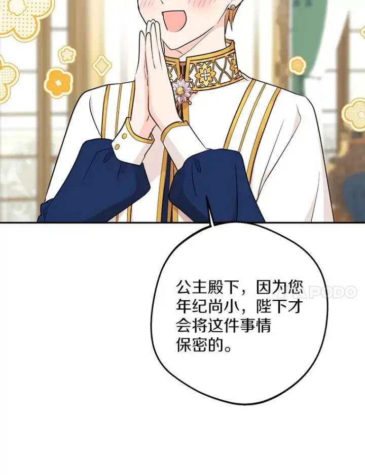 漫画《私生公主的第十次人生》75.讨厌的姨母第116张图