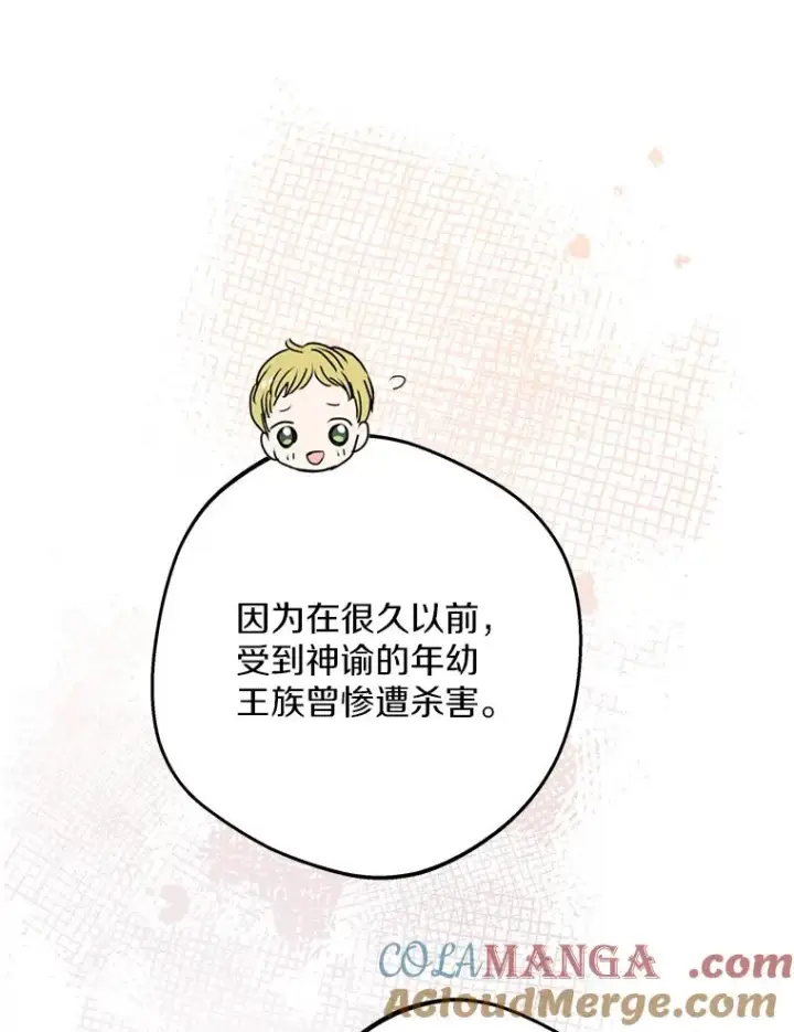 漫画《私生公主的第十次人生》75.讨厌的姨母第117张图