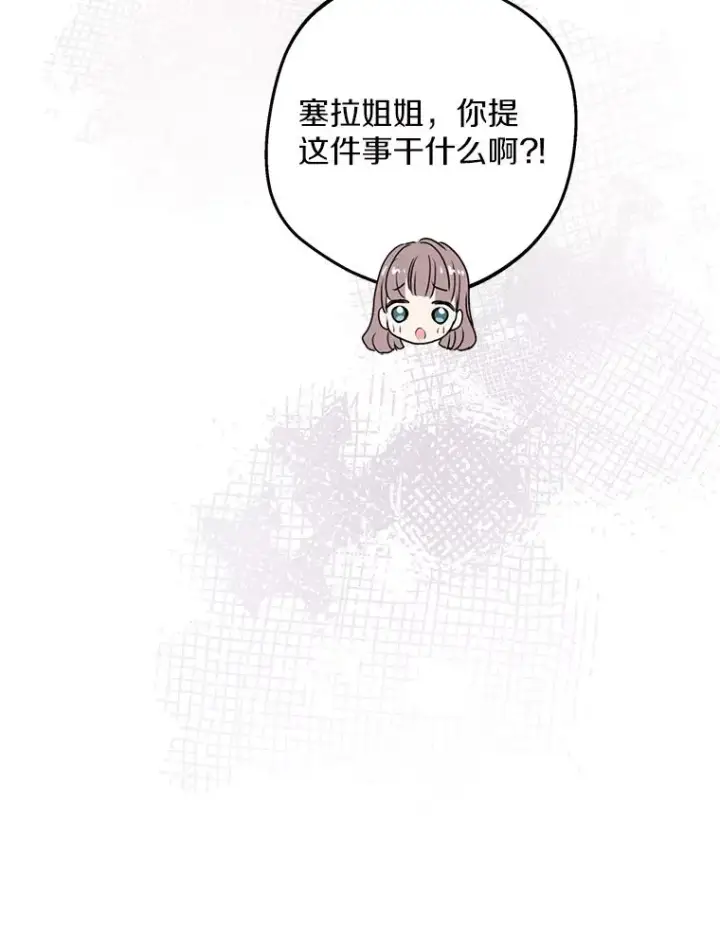 漫画《私生公主的第十次人生》75.讨厌的姨母第118张图