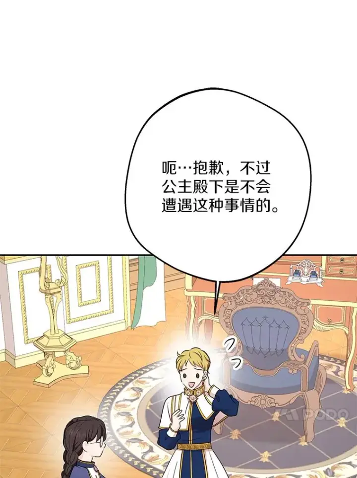 漫画《私生公主的第十次人生》75.讨厌的姨母第119张图