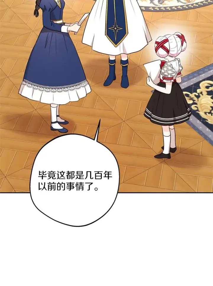 漫画《私生公主的第十次人生》75.讨厌的姨母第120张图