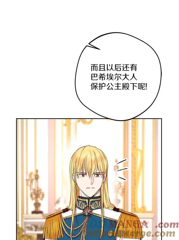 漫画《私生公主的第十次人生》75.讨厌的姨母第121张图