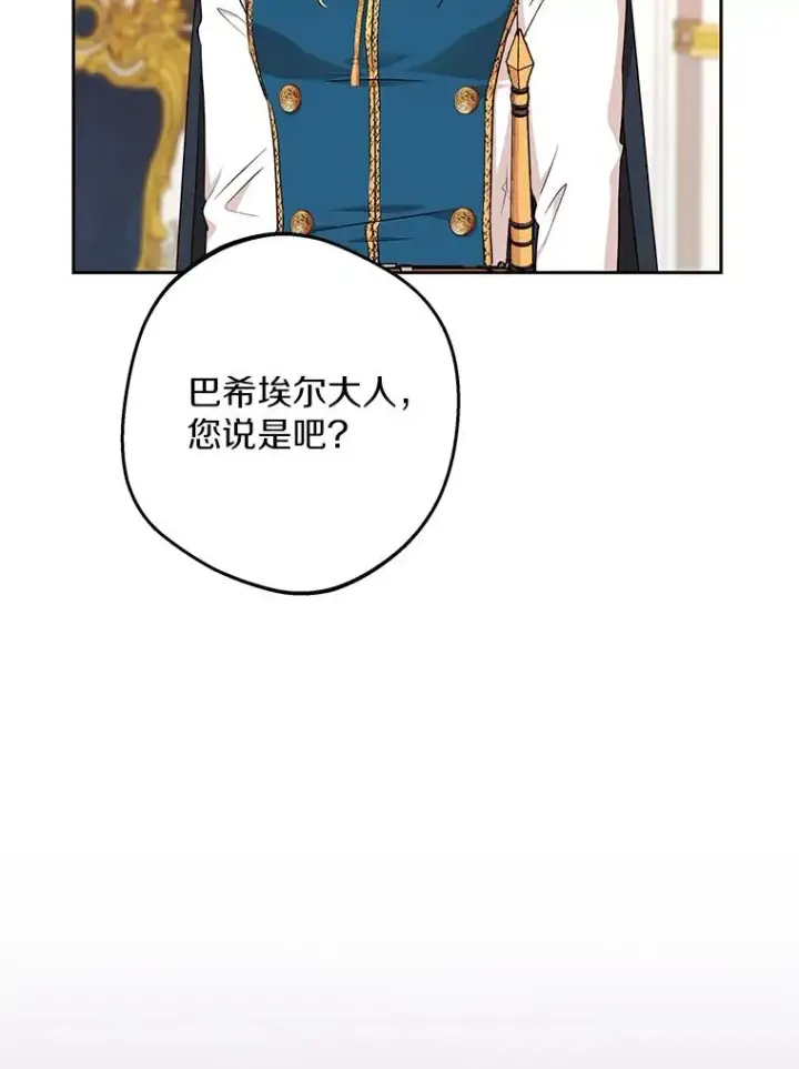 漫画《私生公主的第十次人生》75.讨厌的姨母第122张图