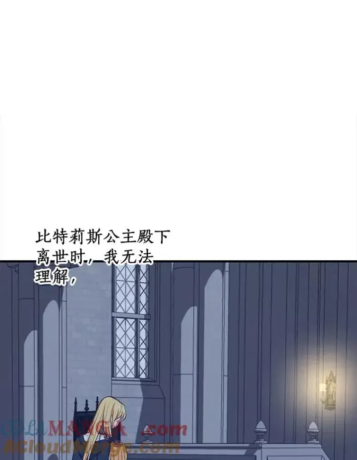 漫画《私生公主的第十次人生》75.讨厌的姨母第13张图