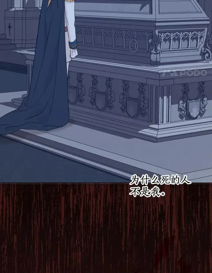 漫画《私生公主的第十次人生》75.讨厌的姨母第14张图
