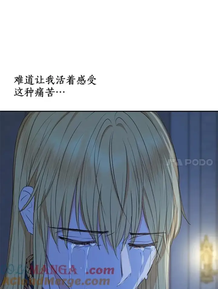 漫画《私生公主的第十次人生》75.讨厌的姨母第17张图