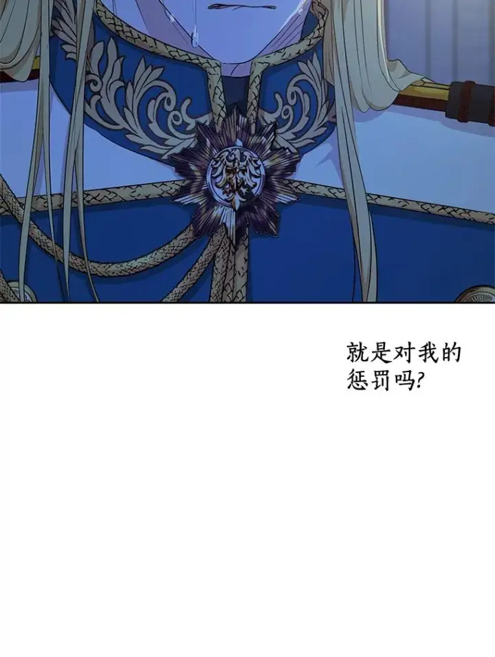 漫画《私生公主的第十次人生》75.讨厌的姨母第18张图