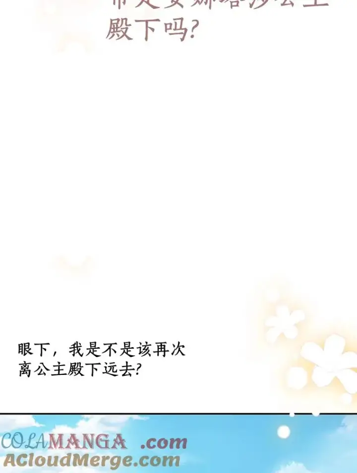 漫画《私生公主的第十次人生》75.讨厌的姨母第21张图