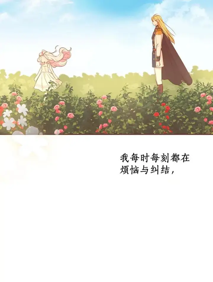 漫画《私生公主的第十次人生》75.讨厌的姨母第22张图