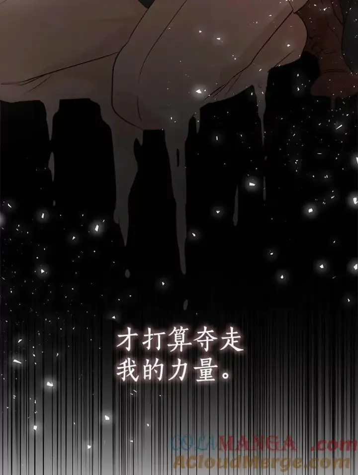 漫画《私生公主的第十次人生》75.讨厌的姨母第25张图