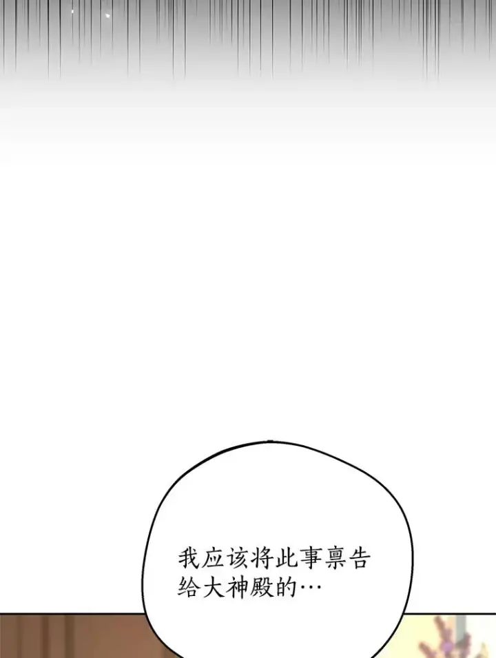 漫画《私生公主的第十次人生》75.讨厌的姨母第26张图