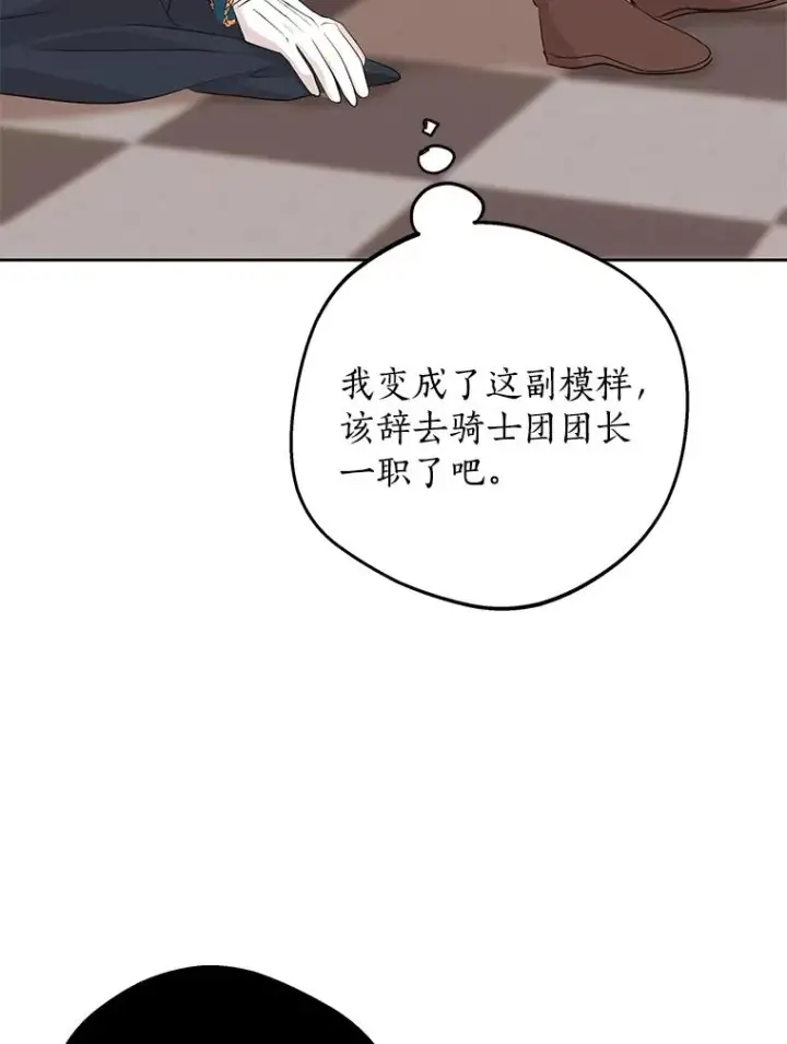漫画《私生公主的第十次人生》75.讨厌的姨母第28张图