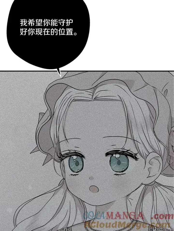 漫画《私生公主的第十次人生》75.讨厌的姨母第29张图