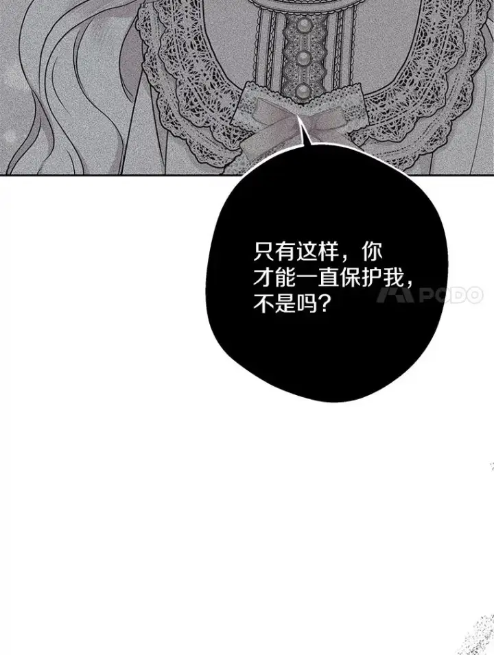 漫画《私生公主的第十次人生》75.讨厌的姨母第30张图