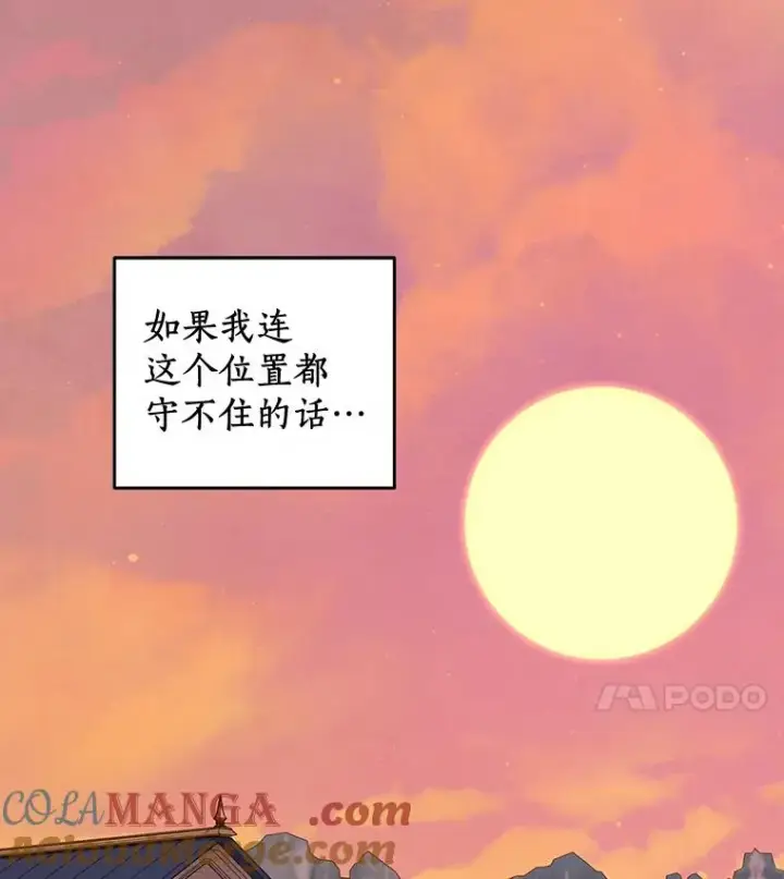 漫画《私生公主的第十次人生》75.讨厌的姨母第33张图