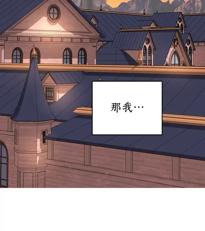 漫画《私生公主的第十次人生》75.讨厌的姨母第34张图