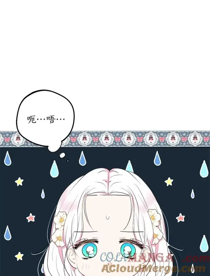 漫画《私生公主的第十次人生》75.讨厌的姨母第37张图