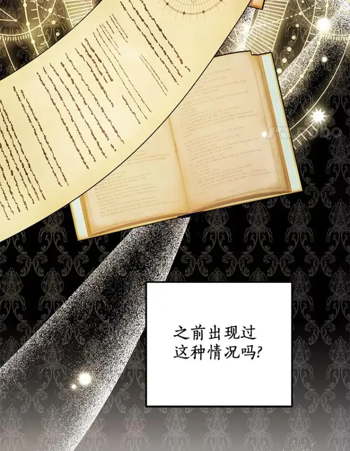 漫画《私生公主的第十次人生》75.讨厌的姨母第4张图