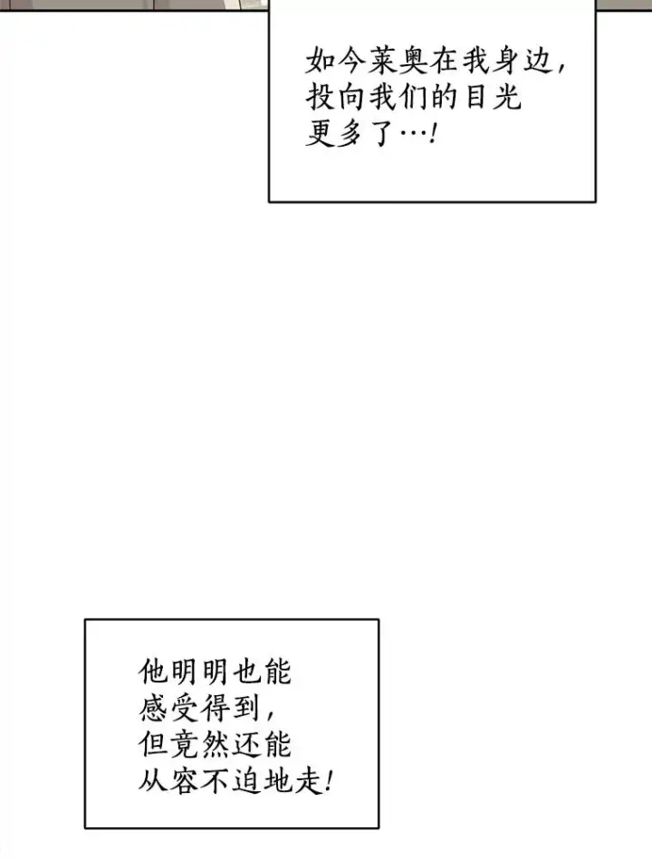 漫画《私生公主的第十次人生》75.讨厌的姨母第40张图