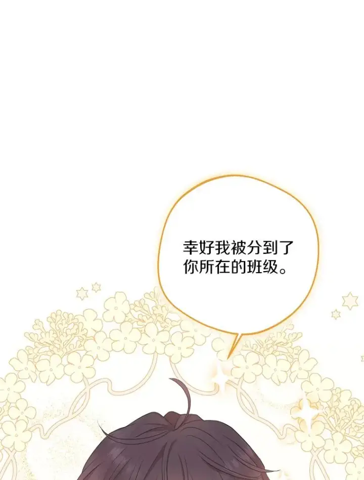 漫画《私生公主的第十次人生》75.讨厌的姨母第42张图
