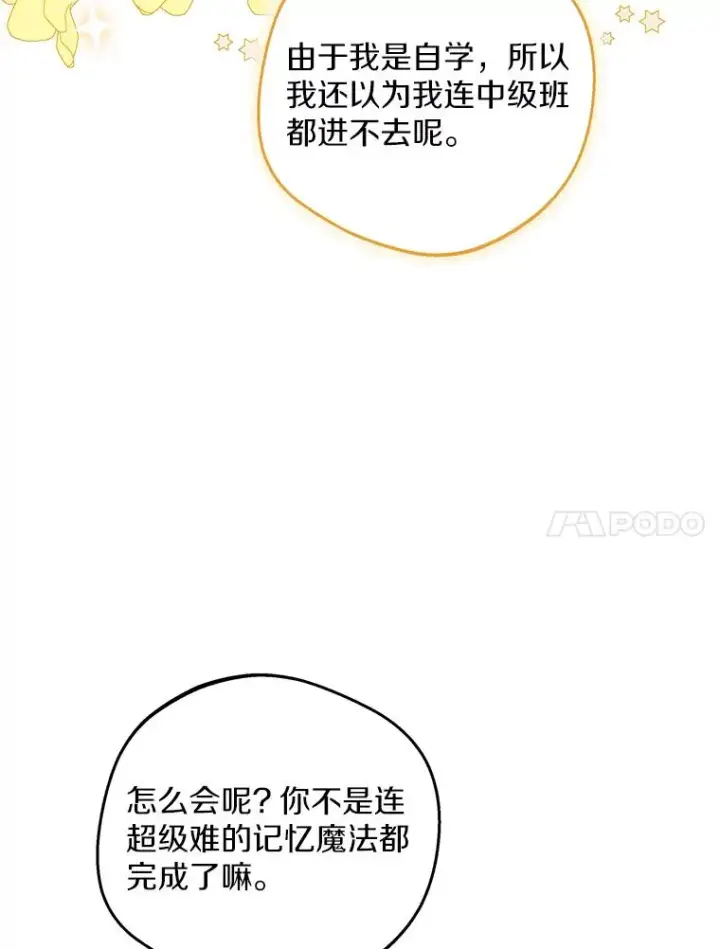 漫画《私生公主的第十次人生》75.讨厌的姨母第44张图