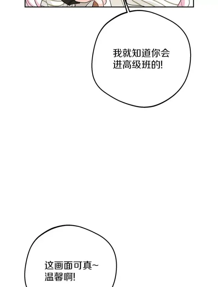 漫画《私生公主的第十次人生》75.讨厌的姨母第46张图