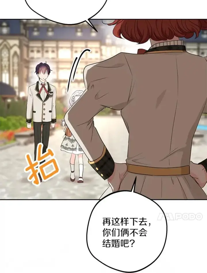 漫画《私生公主的第十次人生》75.讨厌的姨母第47张图