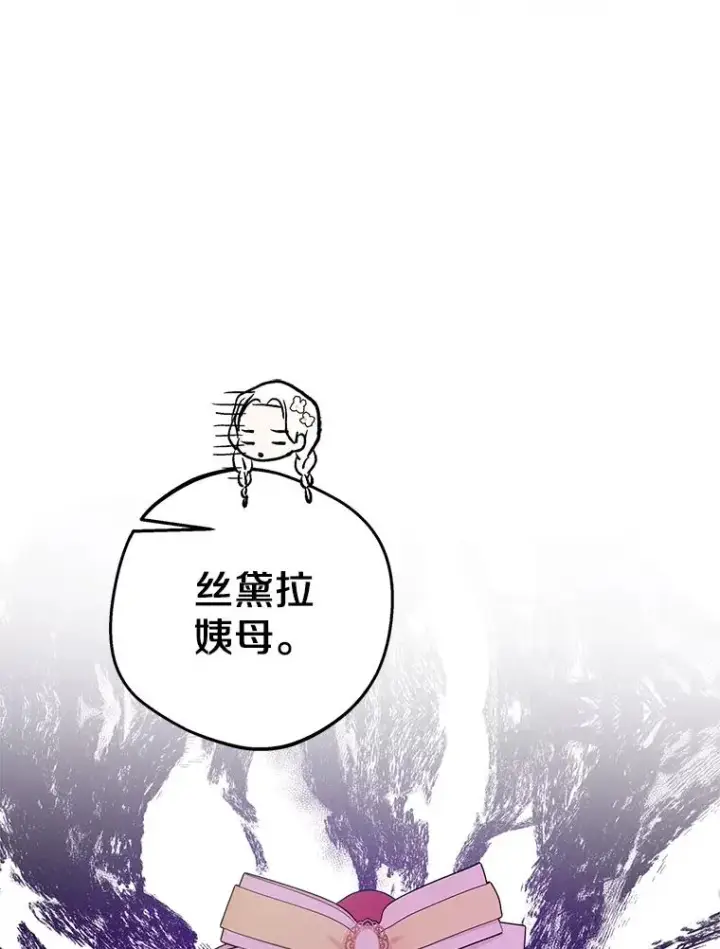 漫画《私生公主的第十次人生》75.讨厌的姨母第48张图