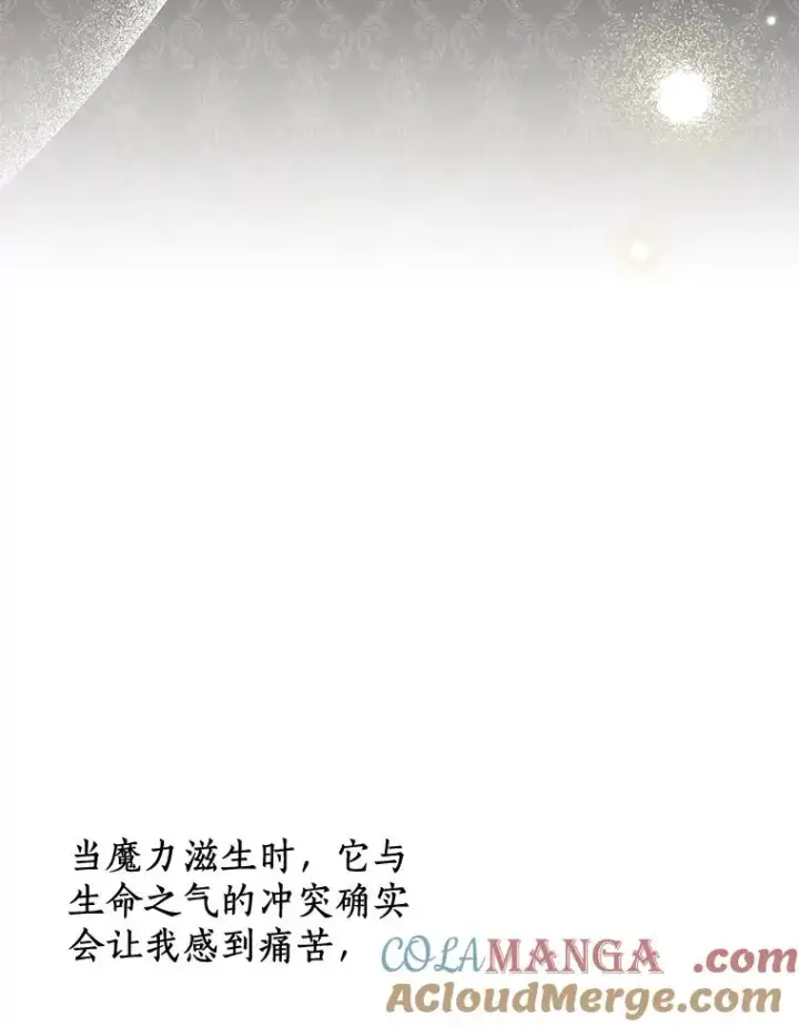 漫画《私生公主的第十次人生》75.讨厌的姨母第5张图