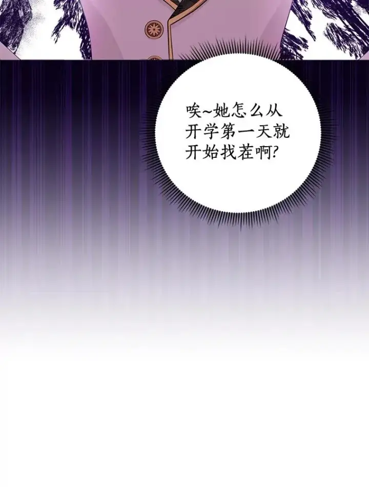 漫画《私生公主的第十次人生》75.讨厌的姨母第50张图