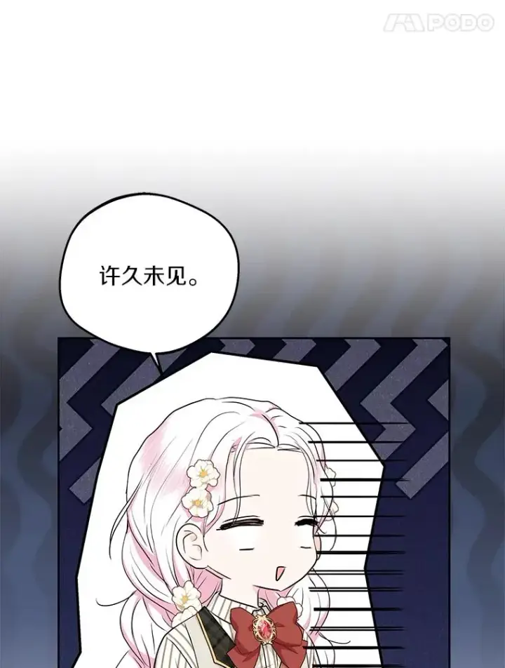 漫画《私生公主的第十次人生》75.讨厌的姨母第51张图
