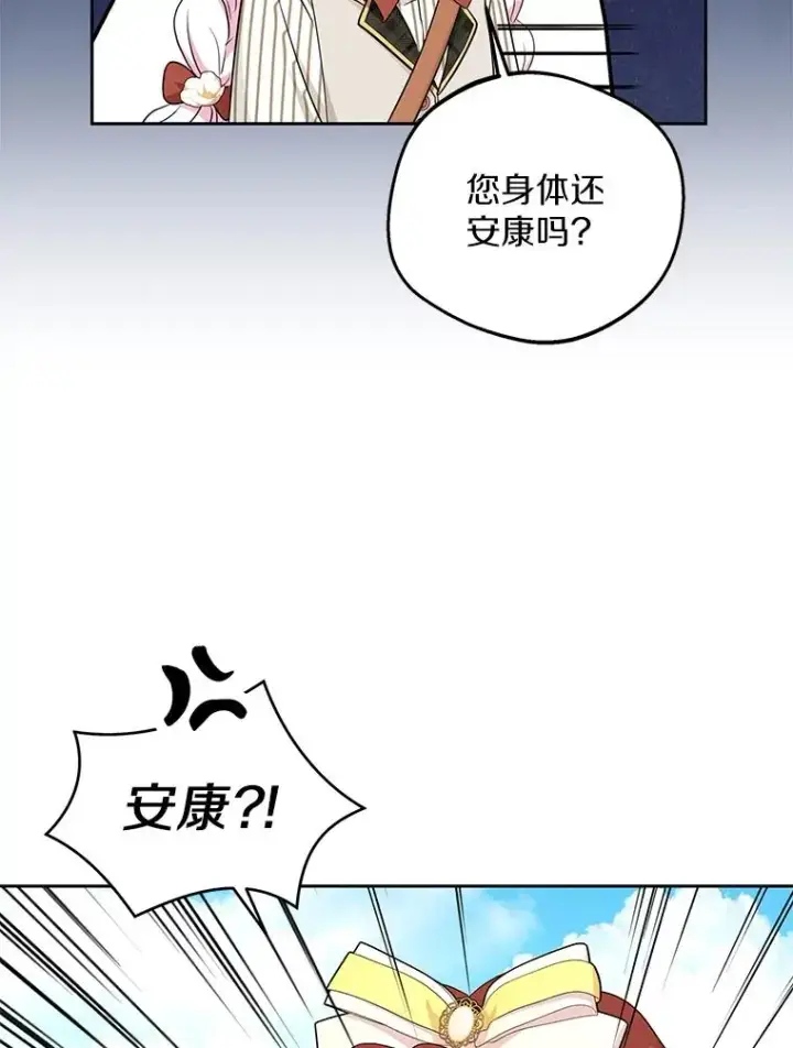 漫画《私生公主的第十次人生》75.讨厌的姨母第52张图