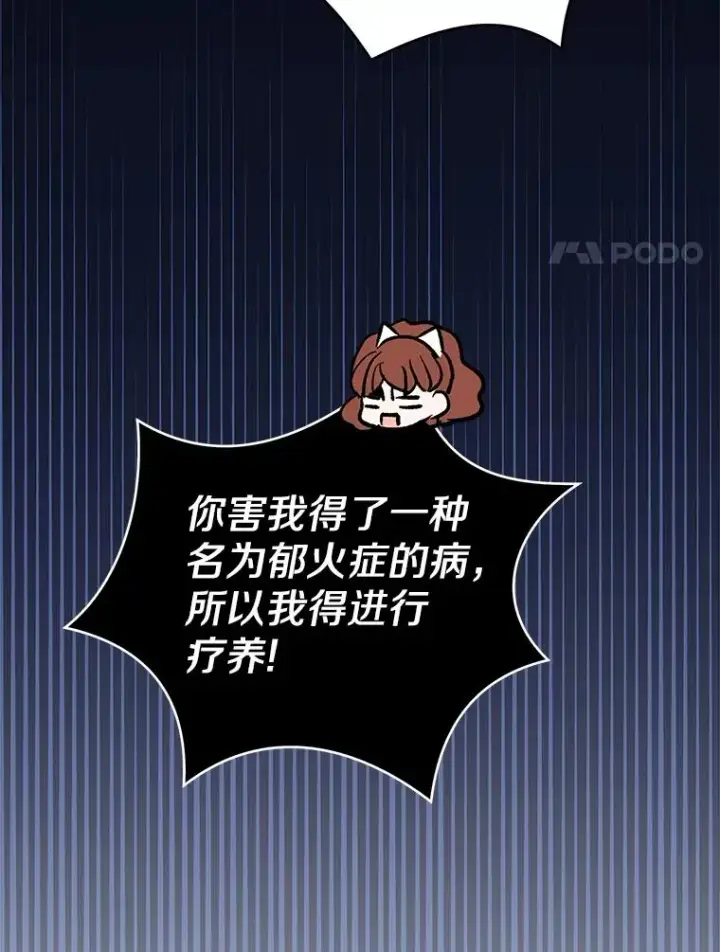 漫画《私生公主的第十次人生》75.讨厌的姨母第54张图