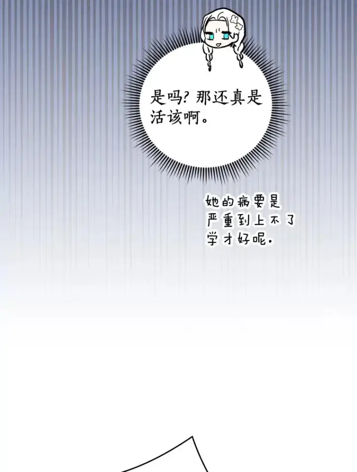 漫画《私生公主的第十次人生》75.讨厌的姨母第55张图