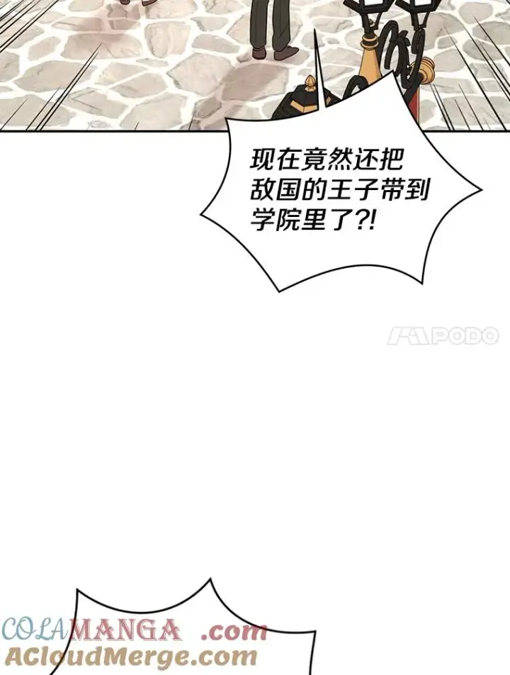 漫画《私生公主的第十次人生》75.讨厌的姨母第57张图