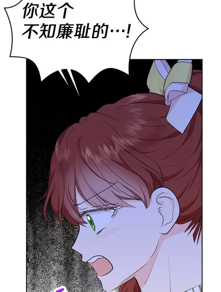 漫画《私生公主的第十次人生》75.讨厌的姨母第58张图