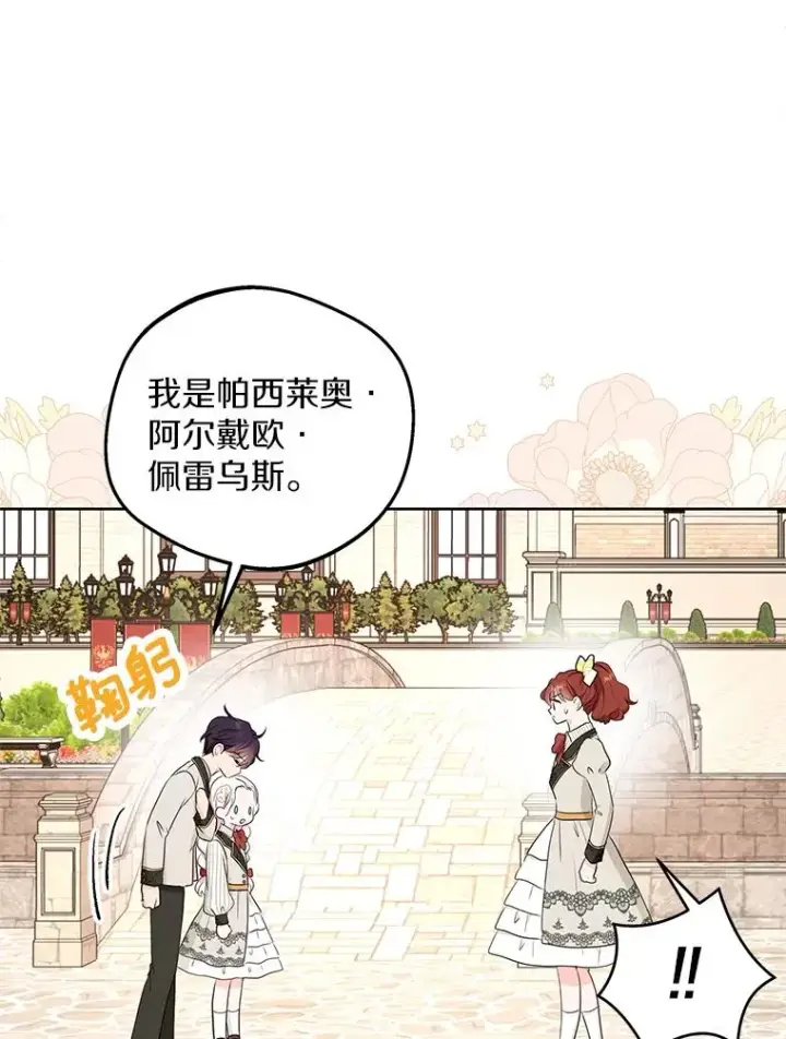 漫画《私生公主的第十次人生》75.讨厌的姨母第62张图