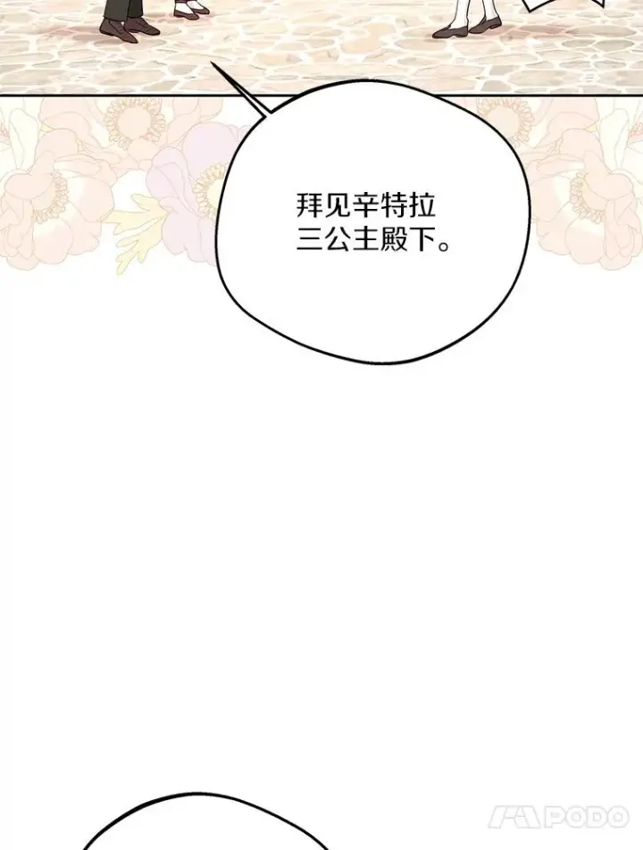 漫画《私生公主的第十次人生》75.讨厌的姨母第63张图