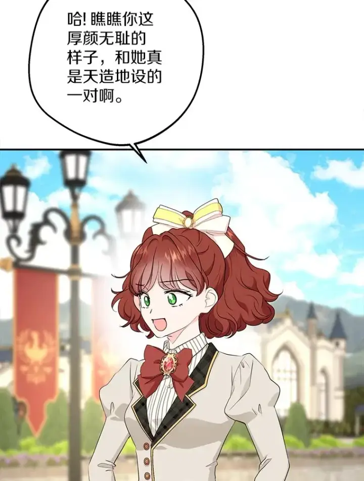 漫画《私生公主的第十次人生》75.讨厌的姨母第64张图