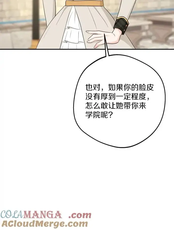 漫画《私生公主的第十次人生》75.讨厌的姨母第65张图