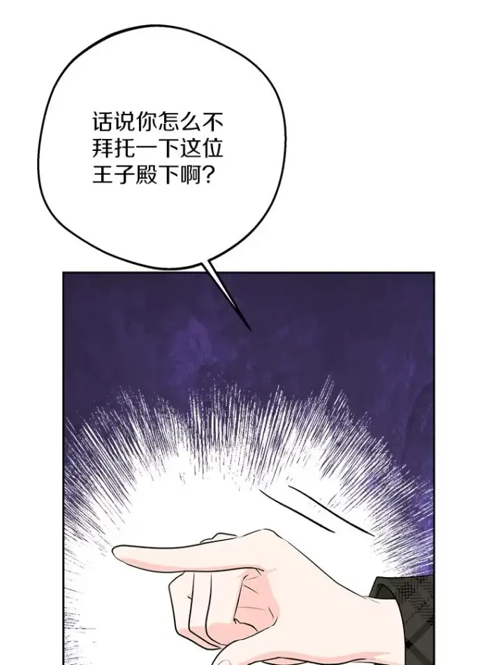 漫画《私生公主的第十次人生》75.讨厌的姨母第66张图