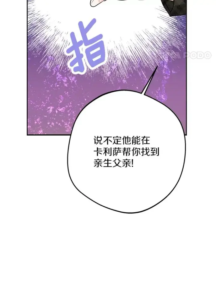 漫画《私生公主的第十次人生》75.讨厌的姨母第67张图