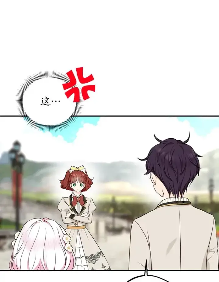 漫画《私生公主的第十次人生》75.讨厌的姨母第68张图