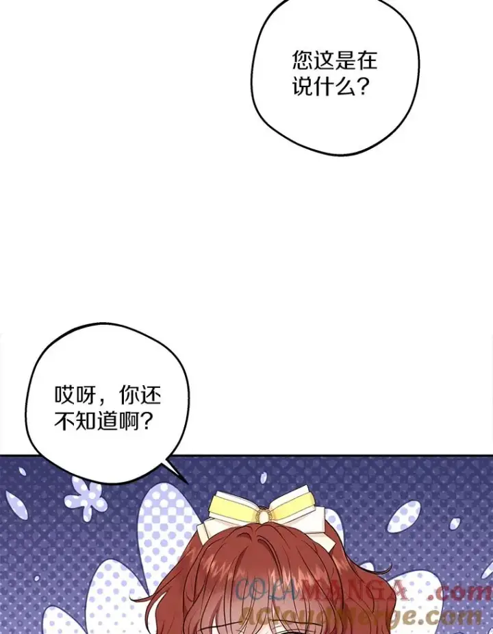 漫画《私生公主的第十次人生》75.讨厌的姨母第69张图
