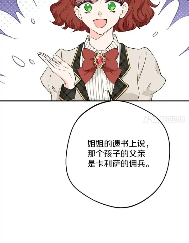 漫画《私生公主的第十次人生》75.讨厌的姨母第70张图